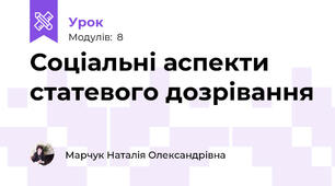 Соціальні аспекти статевого дозрівання