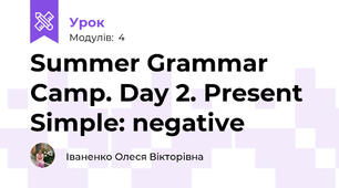 Summer Grammar Camp. Day 2. Present Simple: negative