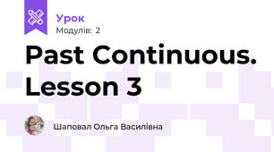 Past Continuous. Lesson 3