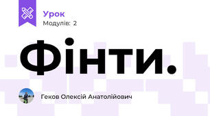 Фінти.