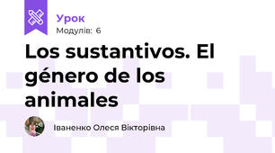 Los sustantivos. El género de los animales