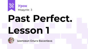 Past Perfect. Lesson 1