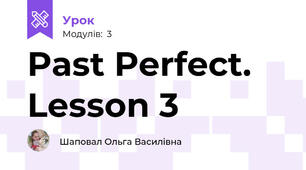 Past Perfect. Lesson 3