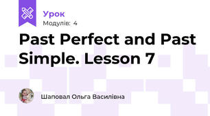Past Perfect and Past Simple. Lesson 7