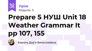 Prepare 5 НУШ Unit 18 Weather Grammar It pp 107, 155 