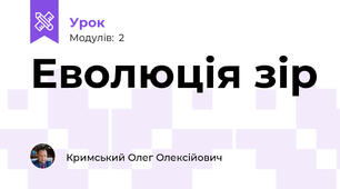 Еволюція зір