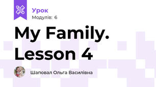 My Family. Lesson 4