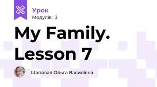 My Family. Lesson 7