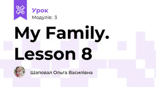 My Family. Lesson 8