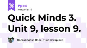 Quick Minds 3. Unit 9, lesson 9.