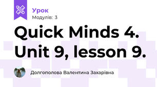 Quick Minds 4. Unit 9, lesson 9.