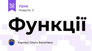 Функції