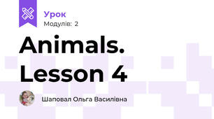 Animals. Lesson 4