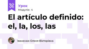 El artículo definido: el, la, los, las