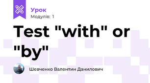 Test "with" or "by"