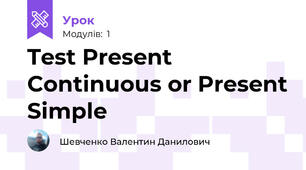 Test Present Continuous or Present Simple