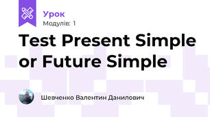 Test Present Simple or Future Simple