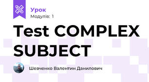 Test COMPLEX SUBJECT