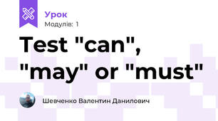 Test "саn", "may" or "must"