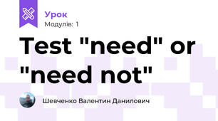 Test "need" or "need not"