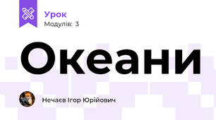 Океани