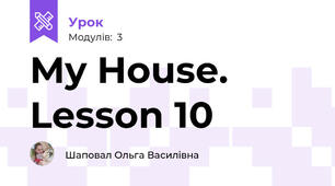 My House. Lesson 10