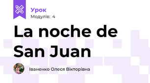 La noche de San Juan