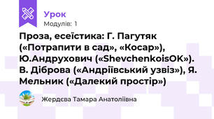 Проза, есеїстика: Г. Пагутяк («Потрапити в сад», «Косар»), Ю.Андрухович («ShevchenkoisOK»).  В. Діброва («Андріївський узвіз»), Я. Мельник («Далекий простір»)