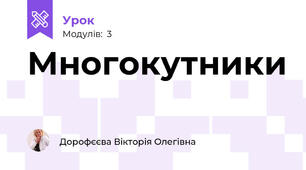 Многокутники