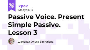 Passive Voice. Present Simple Passive. Lesson 3