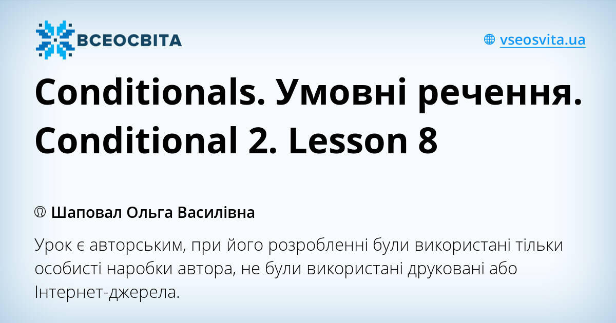 Conditionals. Умовні речення. Conditional 2. Lesson 8 | Урок на 3 ...