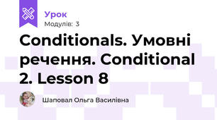 Conditionals. Умовні речення. Conditional 2. Lesson 8