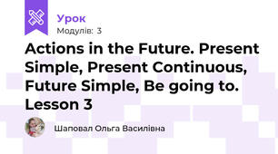 Actions in the Future. Present Simple, Present Continuous, Future Simple, Be going to. Lesson 3