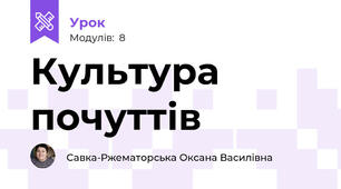 Культура почуттів