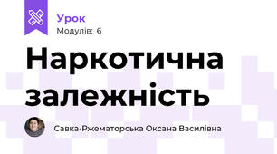 Наркотична залежність
