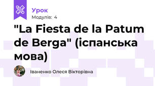 "La Fiesta de la Patum de Berga" (іспанська мова)