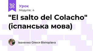 "El salto del Colacho" (іспанська мова)