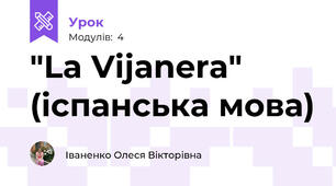 "La Vijanera" (іспанська мова)