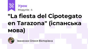 "La fiesta del Cipotegato en Tarazona" (іспанська мова)