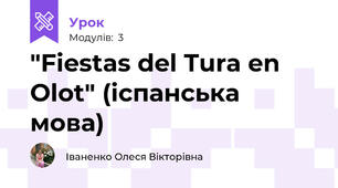 "Fiestas del Tura en Olot" (іспанська мова)