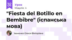 "Fiesta del Botillo en Bembibre" (іспанська мова)