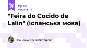"Feira do Cocido de Lalín" (іспанська мова)