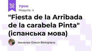 "Fiesta de la Arribada de la carabela Pinta" (іспанська мова)