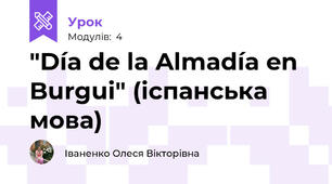 "Día de la Almadía en Burgui" (іспанська мова)