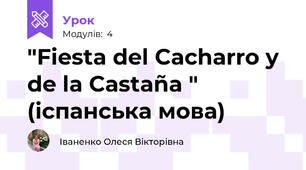 "Fiesta del Cacharro y de la Castaña " (іспанська мова)