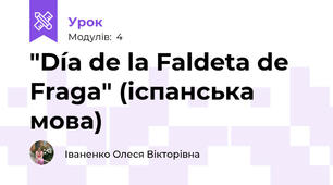 "Día de la Faldeta de Fraga" (іспанська мова)