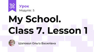 My School. Class 7. Lesson 1