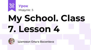 My School. Class 7. Lesson 4