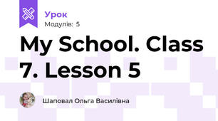 My School. Class 7. Lesson 5
