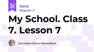 My School. Class 7. Lesson 7